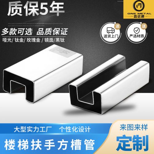 定制304/316不锈钢楼梯扶手方单槽管抛光镜面拉丝装饰管矩形管