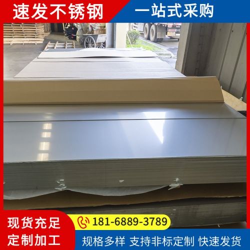 速发201 304 301 321 316L不锈钢板 冷热轧 可剪板切割 可拉丝 规格多样