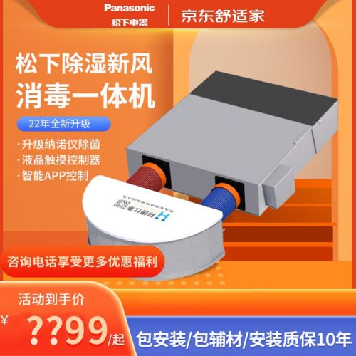 松下新风系统家用全屋通风换气室内空气净化降醛全热交换器新风机