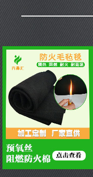 碳纤维防火棉