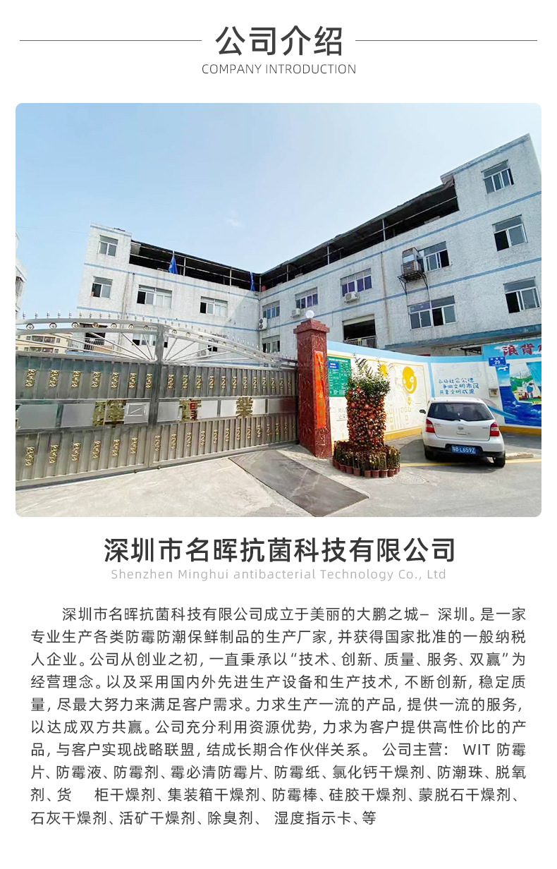 深圳市名晖抗菌科技有限公司超级工厂-详情页_11