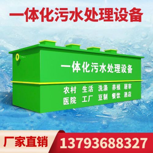 地埋式一体化污水处理设备农村别墅医疗生活废水处理环保设备整套