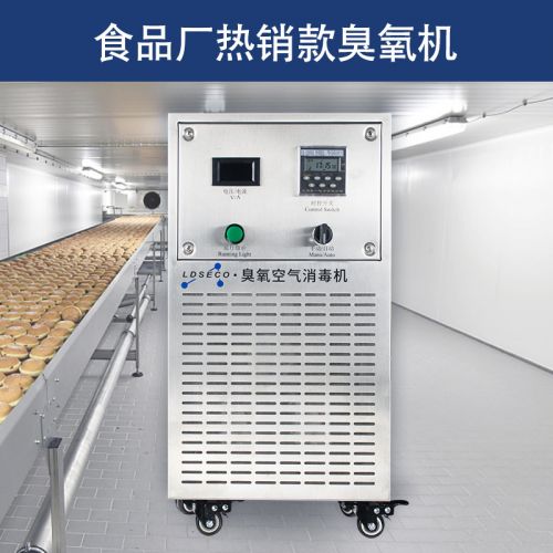 兰蒂斯实验室净化臭氧消毒机移动式空间灭菌处理臭氧消毒机设备