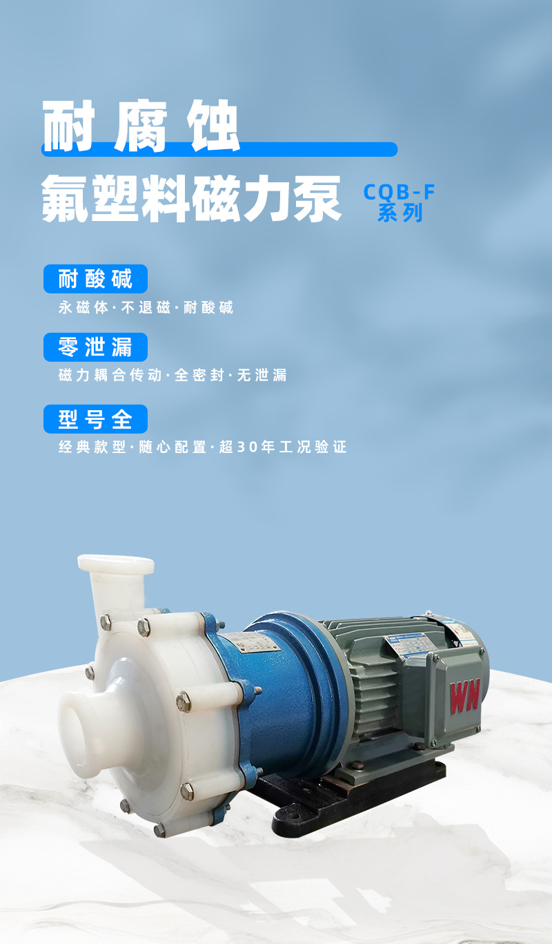 CQB-F氟塑料磁力泵_01