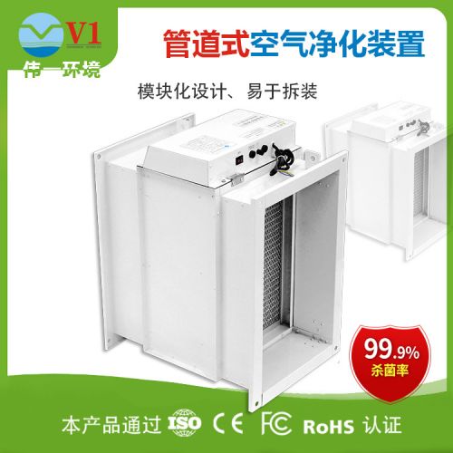 中央空调管道电子式空气净化消毒器医院车站场所除尘空气净化装置