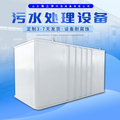 一体化污水处理设备 生活废水处理设备 城市农村污水处理成套设备