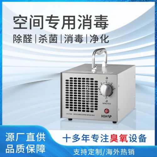 臭氧机 空气净化器 家用臭氧消毒除菌工业除甲醛除臭空气消毒