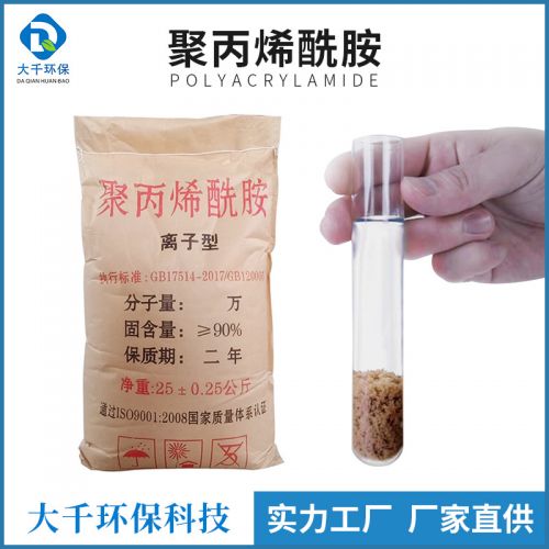 厂家聚丙烯酰胺PAM 阴阳非离子 污水处理絮凝剂增稠剂聚丙烯酰胺