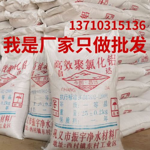 昌达28/30含量净水絮凝剂沉淀药剂白色pac污水处理聚合氯化铝