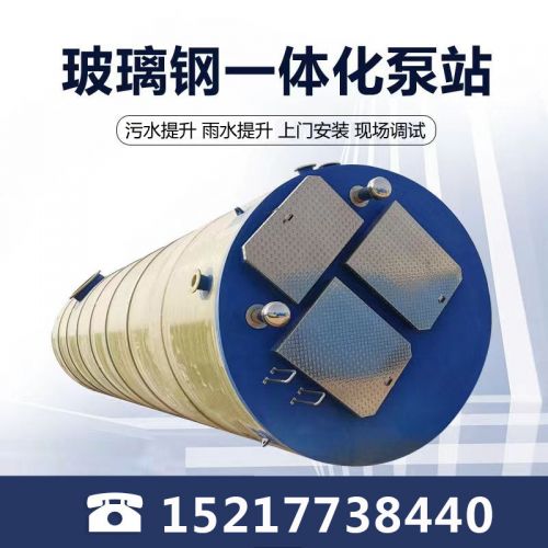 智能一体化泵站玻璃钢一体化预制泵站远程控制雨水污水处理设备