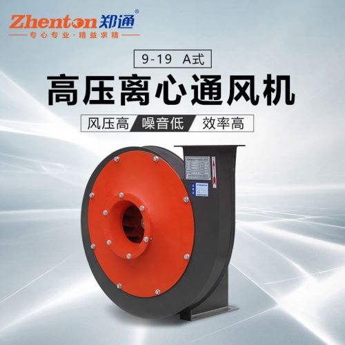 9-19高压离心通风机  高速隧道排风换气离心风机 大风量除尘风机