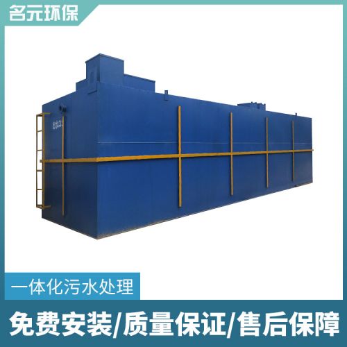 乡镇卫生院医院医疗地埋式一体化污水处理设备 餐饮废水处理装置