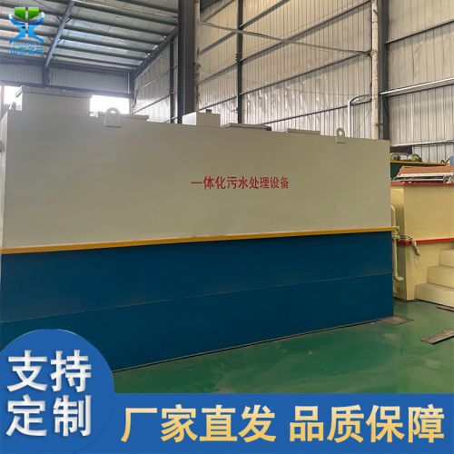 支持定制一体化污水处理设备食品厂废水处理乡镇生活洗涤污水处理