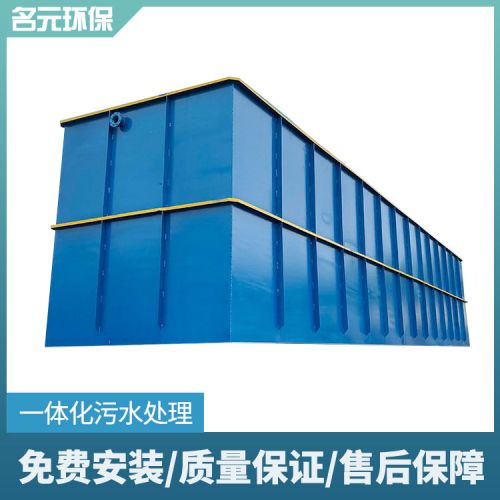 养鸡场养殖污水 宰猪场屠宰污水 地埋一体化废水处理成套设备