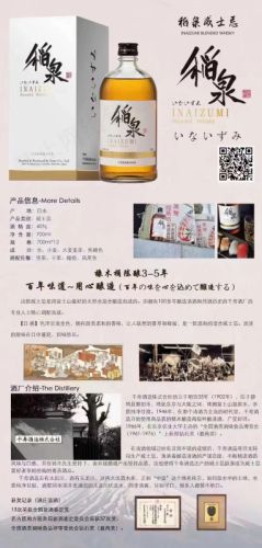 日本稻泉威士忌700ml