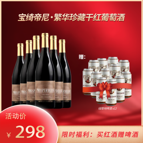 宝绮帝尼&middot;繁华珍藏干红葡萄酒