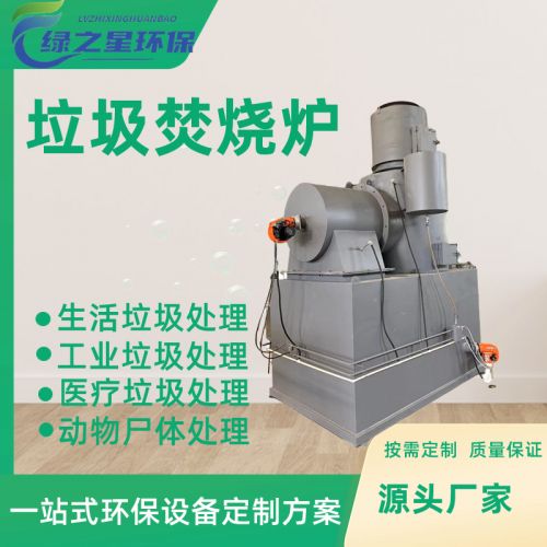 厂家直销小型服装厂废料焚烧炉 燃烧效率高 无色无味 可定制