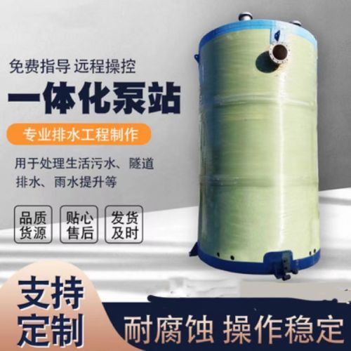 玻璃钢一体化泵站 预制污水雨水收集提升乡镇学校市政排水厂家定做