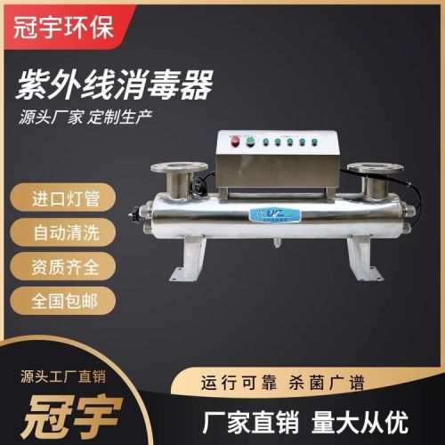 管道式定制紫外线消毒器冠宇牌消毒设备可泵后安装