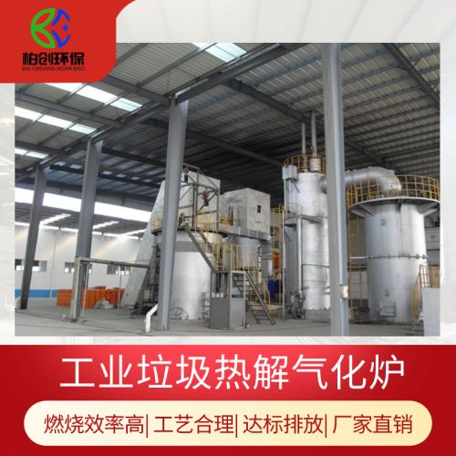 柏创 定制工业固废垃圾焚烧炉 垃圾减量化无害化处理设备
