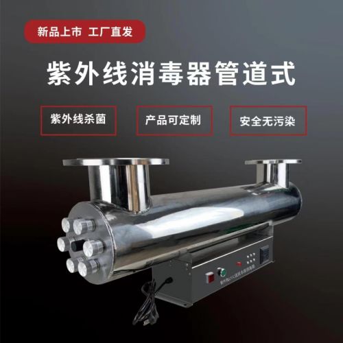 管道式紫外线杀菌消毒器明渠过流式中压污水处理设备二次供水