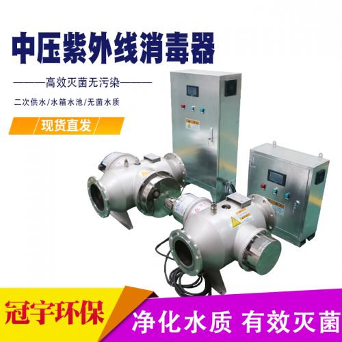 鑫冠宇食品行业水质处理选中压紫外线消毒器