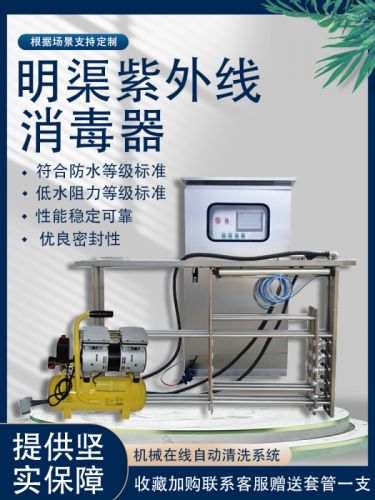  明渠紫外线消毒器框架式巴歇尔槽超声波流量计污水河道沟渠测量