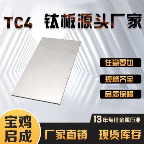 化工容器用1-50mm厚TA2纯钛板 TC4TA15钛合金板源头厂家现货零切