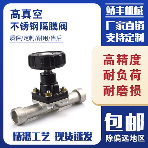 厂家供应 高真空不锈钢隔膜阀 阀门多种规格 气动隔膜阀门