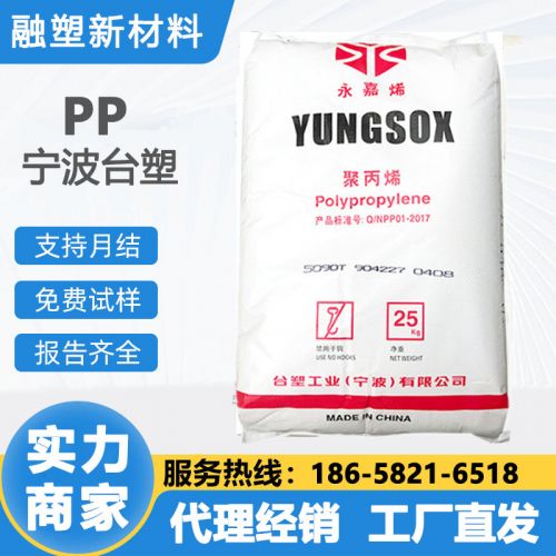 无规共聚 台塑PP YUNGSOX 5090T/ 5090R 耐化学 食品级透明聚丙烯