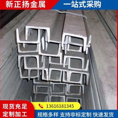 304不锈钢槽钢 钢结构专用角钢 201异型钢型材厂家直发加工定制
