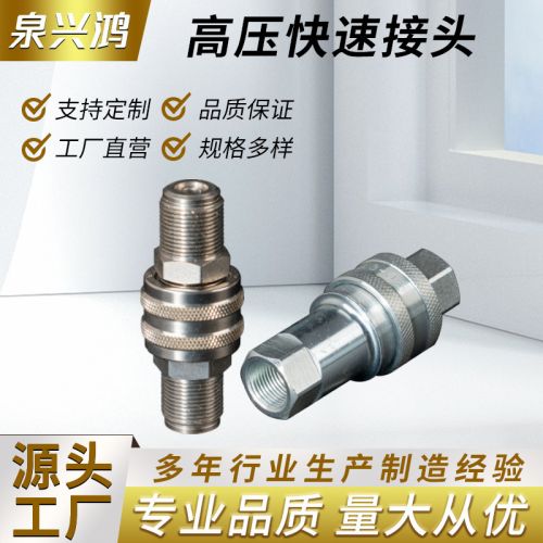 厂家供应碳钢常用配件 内外螺纹快速接头 自封气动液压接头