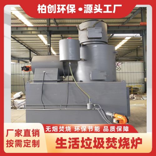 柏创定制生活垃圾焚烧炉 山区生活垃圾就地化无害化处理设备