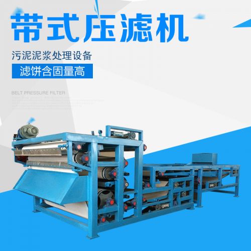 全自动带式压滤机污泥浓缩脱水处理设备打桩泥浆脱水机
