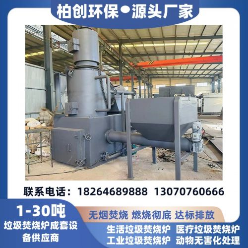 柏创 定制医疗垃圾焚烧炉 宠物医院废弃物无害化处理设备 生活垃圾焚烧炉