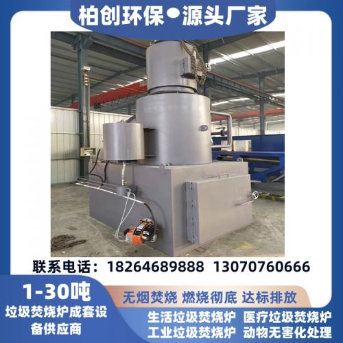 柏创 定制1-10吨医疗垃圾焚烧炉 医疗废弃物无害化处理 焚烧炉设备厂家