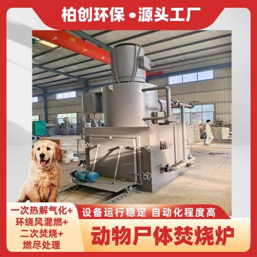 环保型宠物焚烧炉 宠物医院火化炉 无烟焚烧达标排放