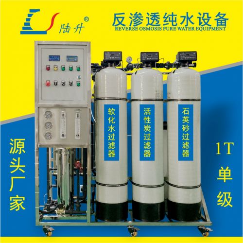 酒店用1T纯净水设备 直饮水机 逆渗透设备 超纯化水装置
