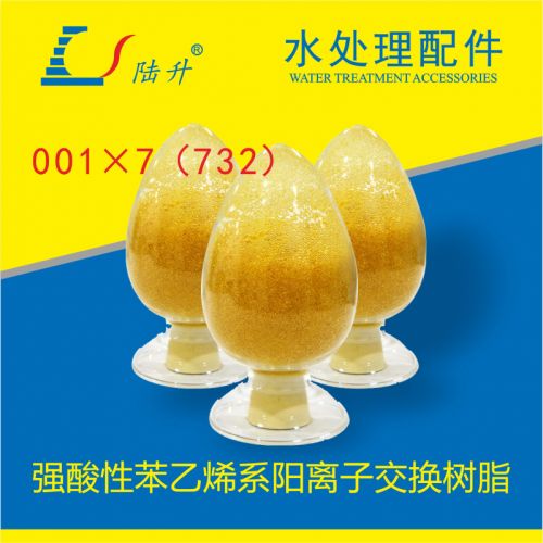 001&times;7苯乙烯系钠型 离子交换树脂【机械强度高 交换容量多】