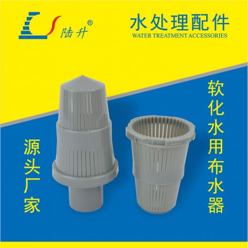 软化水设备用布水器、树脂捕捉器