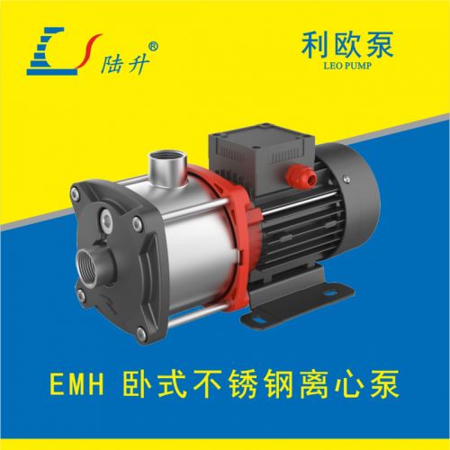利欧EMH系列卧式不锈钢多级离心泵