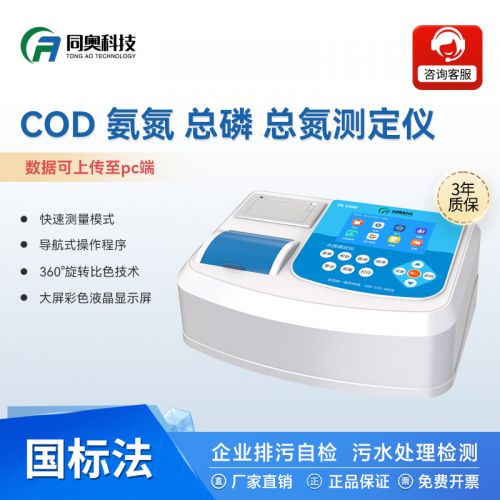 同奥科技 COD检测仪总磷总氮分析仪TR-6900D