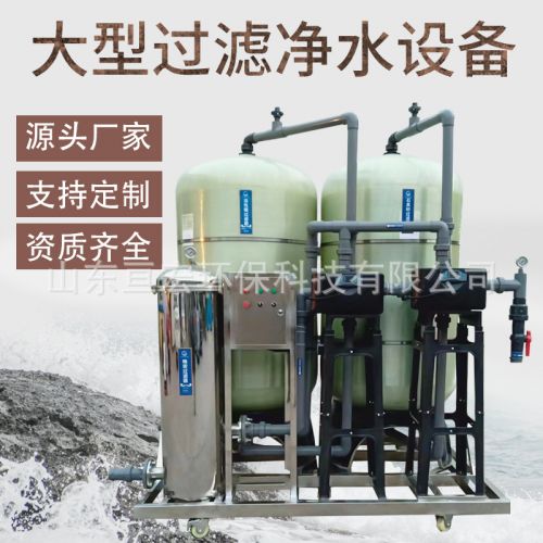 1吨-20吨水处理设备 大型泥沙杂质锰砂过滤设备 农村井水过滤设备