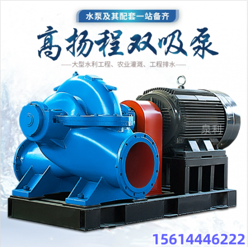 卧式单级双吸中开泵6SH-9双吸泵中开式离心泵大型泵站排水泵节能