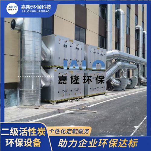 嘉隆环保 二级活性炭环保设备 二级处理蜂窝废气过滤箱
