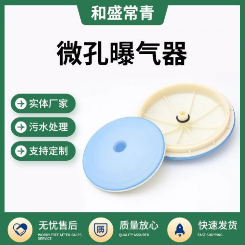 厂家直供微孔曝气盘污水处理装置增氧池橡胶膜片盘式曝气头