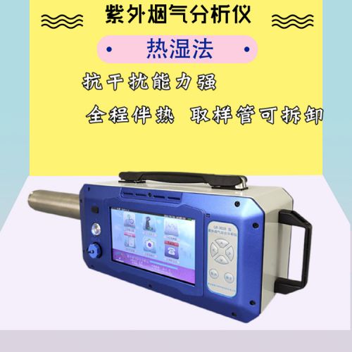 紫外烟气分析仪一体式热湿法GR3028用于高湿低硫超低排放烟气监测