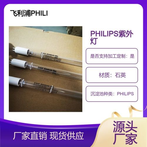 紫外线灯管 T5单端4针 &Phi;16mm 长840mm PHILIPS 75W-4P-SE