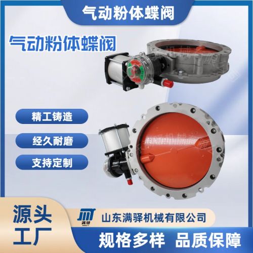 佰特曼 气动粉体蝶阀   料仓卸灰水泥阀单/双法兰包邮