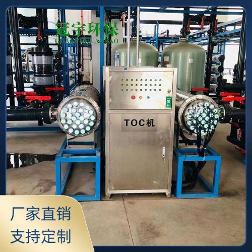 电子行业用水微电子超纯水总有机碳降解系统实验室用纯水